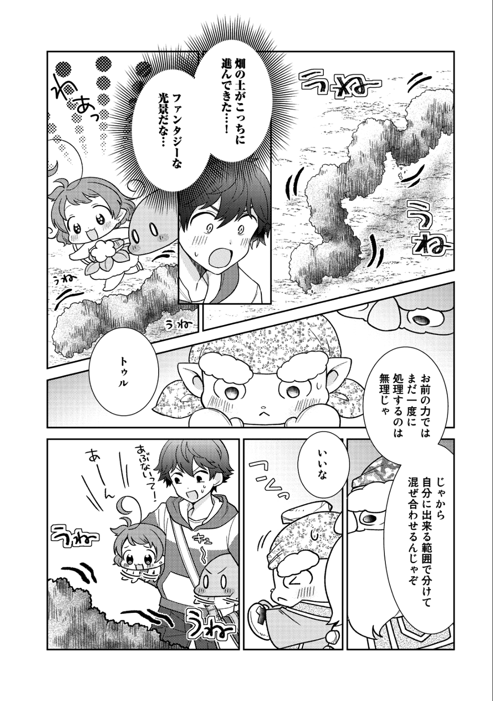 精霊達の楽園と理想の異世界生活 - 第15話 - Page 19