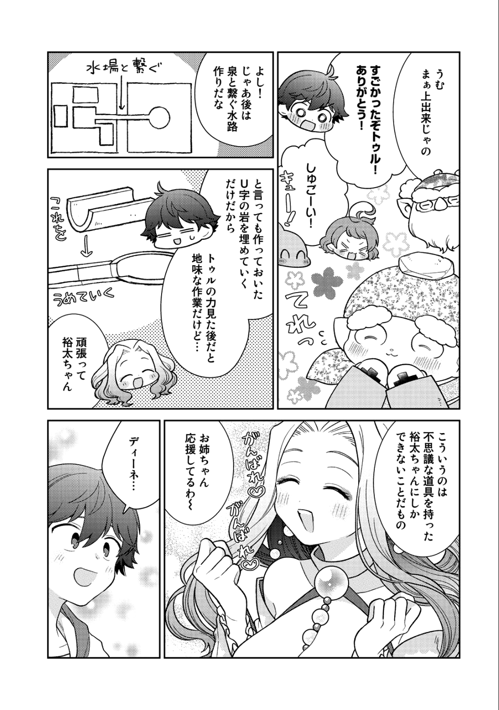 精霊達の楽園と理想の異世界生活 - 第15話 - Page 21