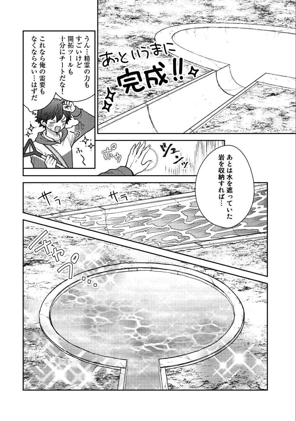 精霊達の楽園と理想の異世界生活 - 第15話 - Page 22