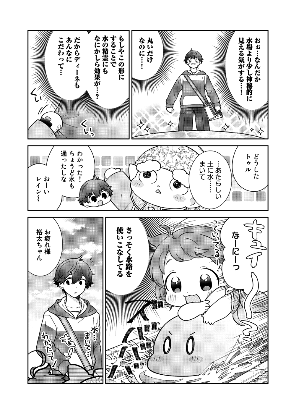 精霊達の楽園と理想の異世界生活 - 第15話 - Page 23