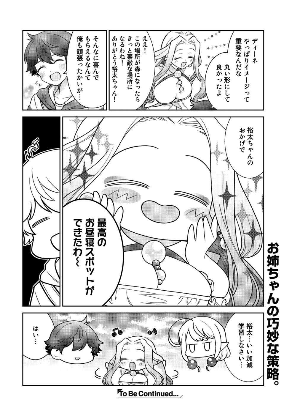 精霊達の楽園と理想の異世界生活 - 第15話 - Page 24