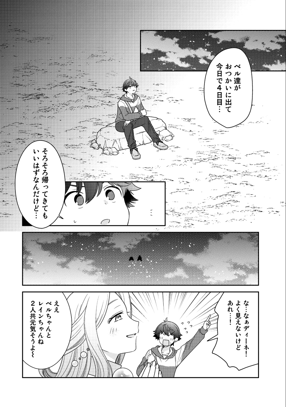 精霊達の楽園と理想の異世界生活 - 第14話 - Page 2