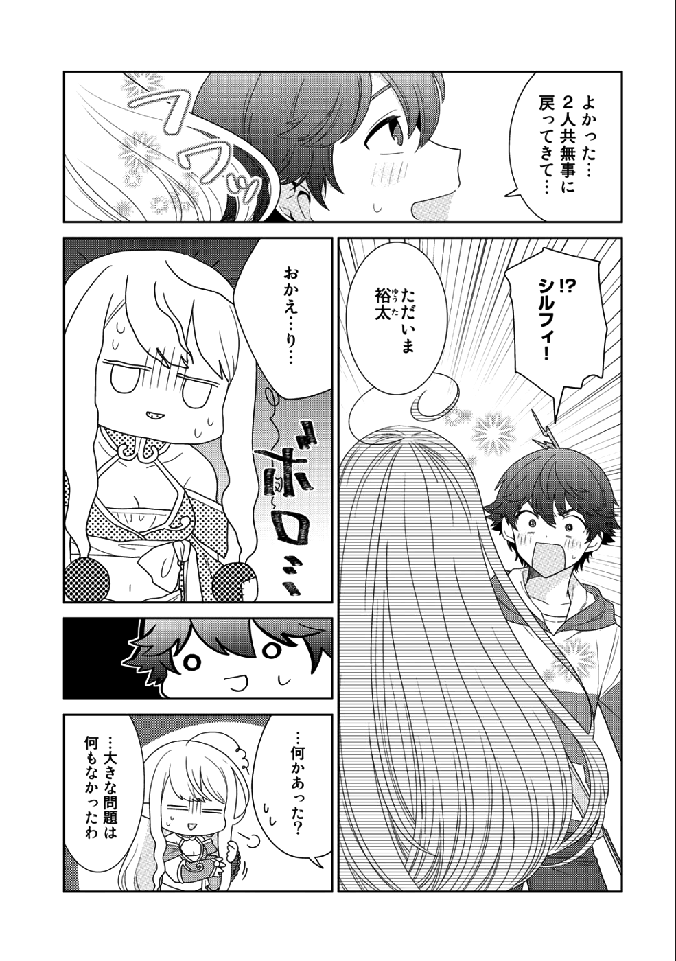 精霊達の楽園と理想の異世界生活 - 第14話 - Page 3