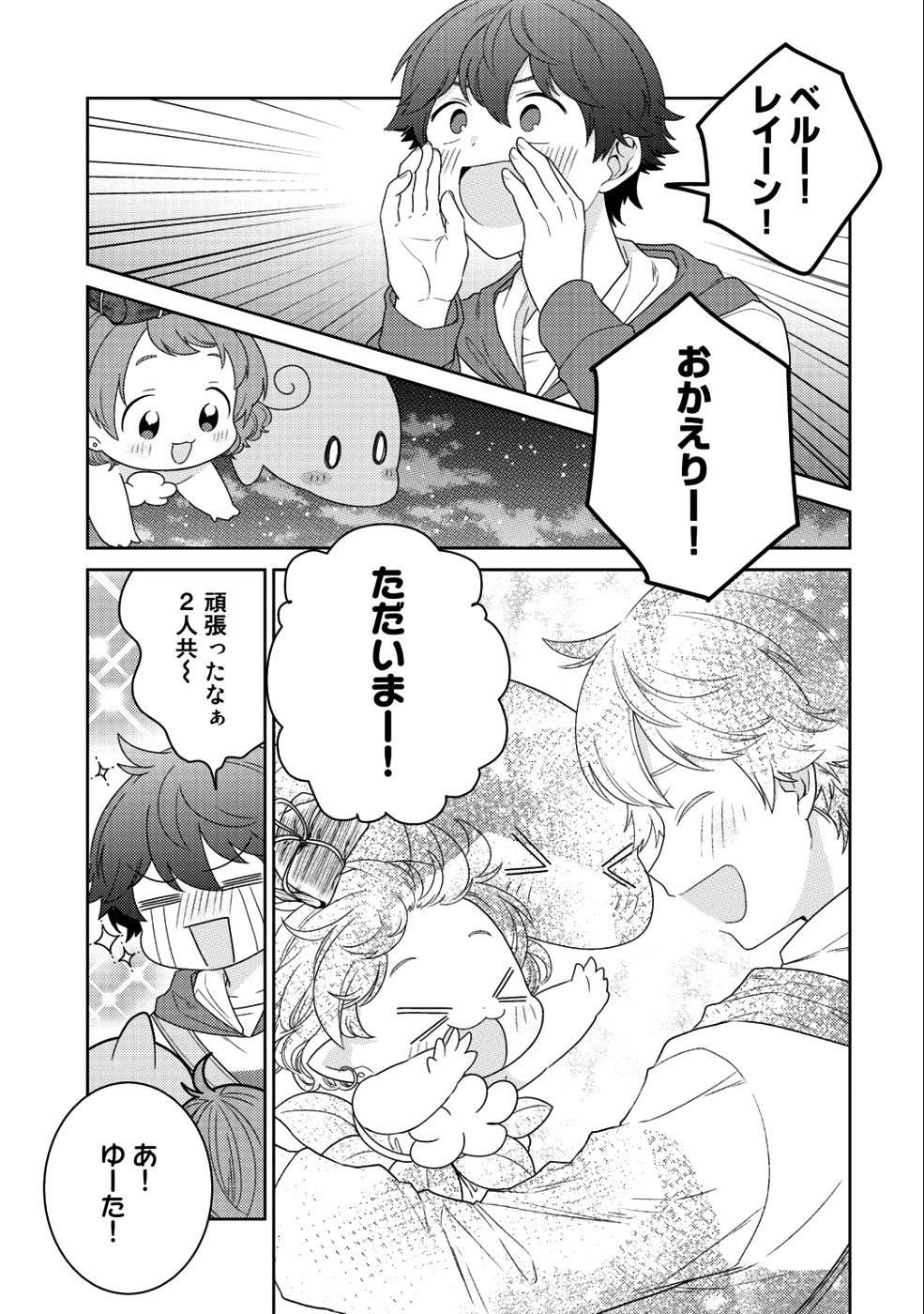 精霊達の楽園と理想の異世界生活 - 第14話 - Page 5