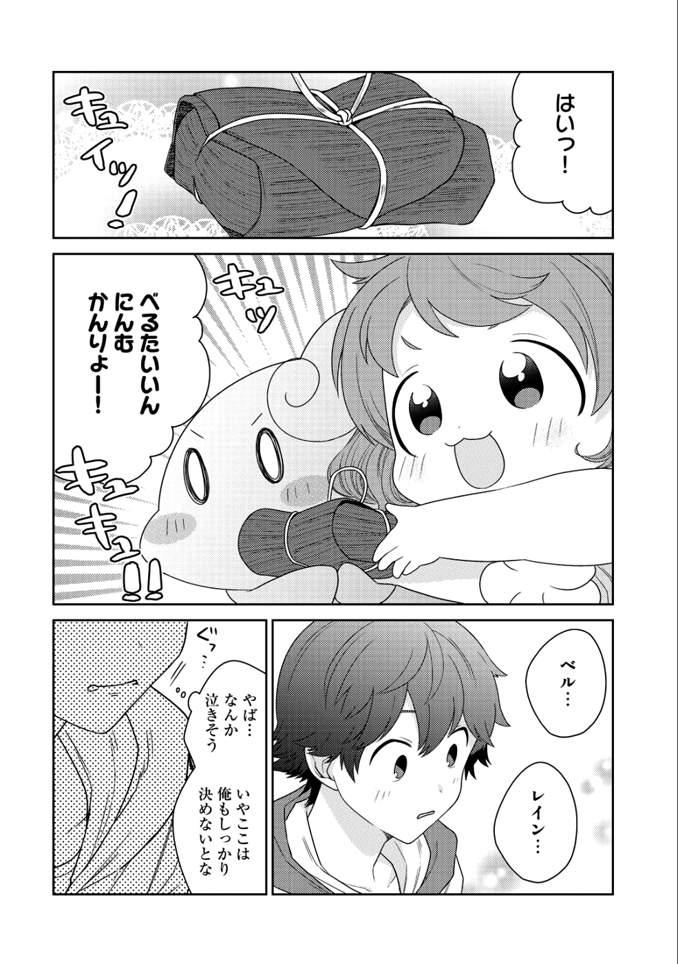 精霊達の楽園と理想の異世界生活 - 第14話 - Page 6