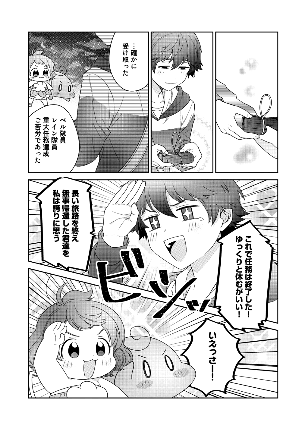 精霊達の楽園と理想の異世界生活 - 第14話 - Page 7