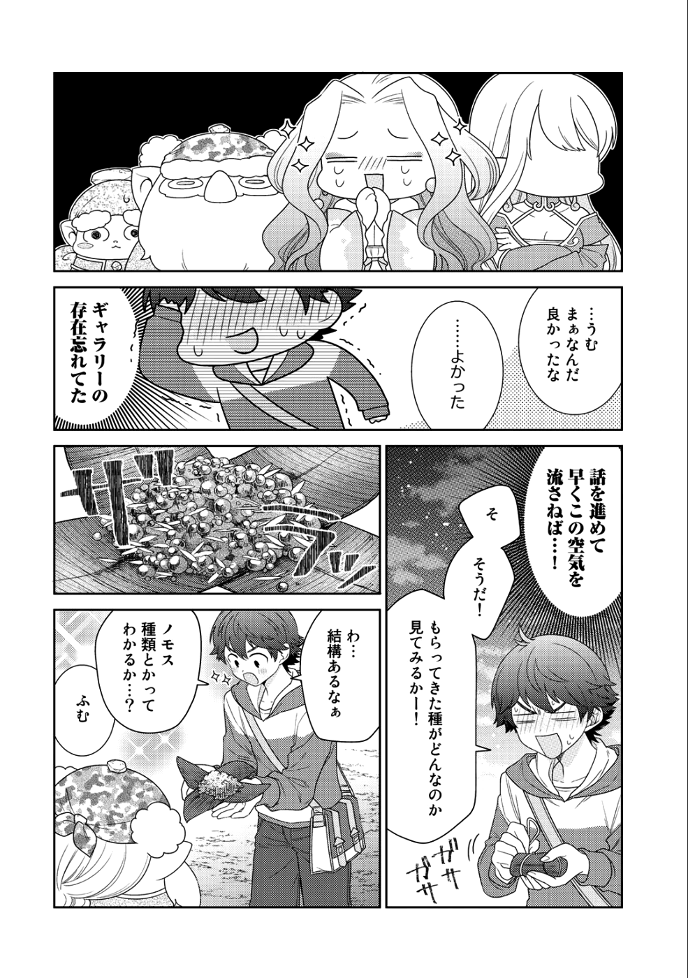 精霊達の楽園と理想の異世界生活 - 第14話 - Page 8