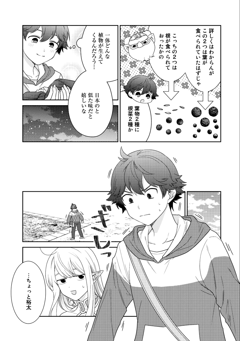 精霊達の楽園と理想の異世界生活 - 第14話 - Page 9