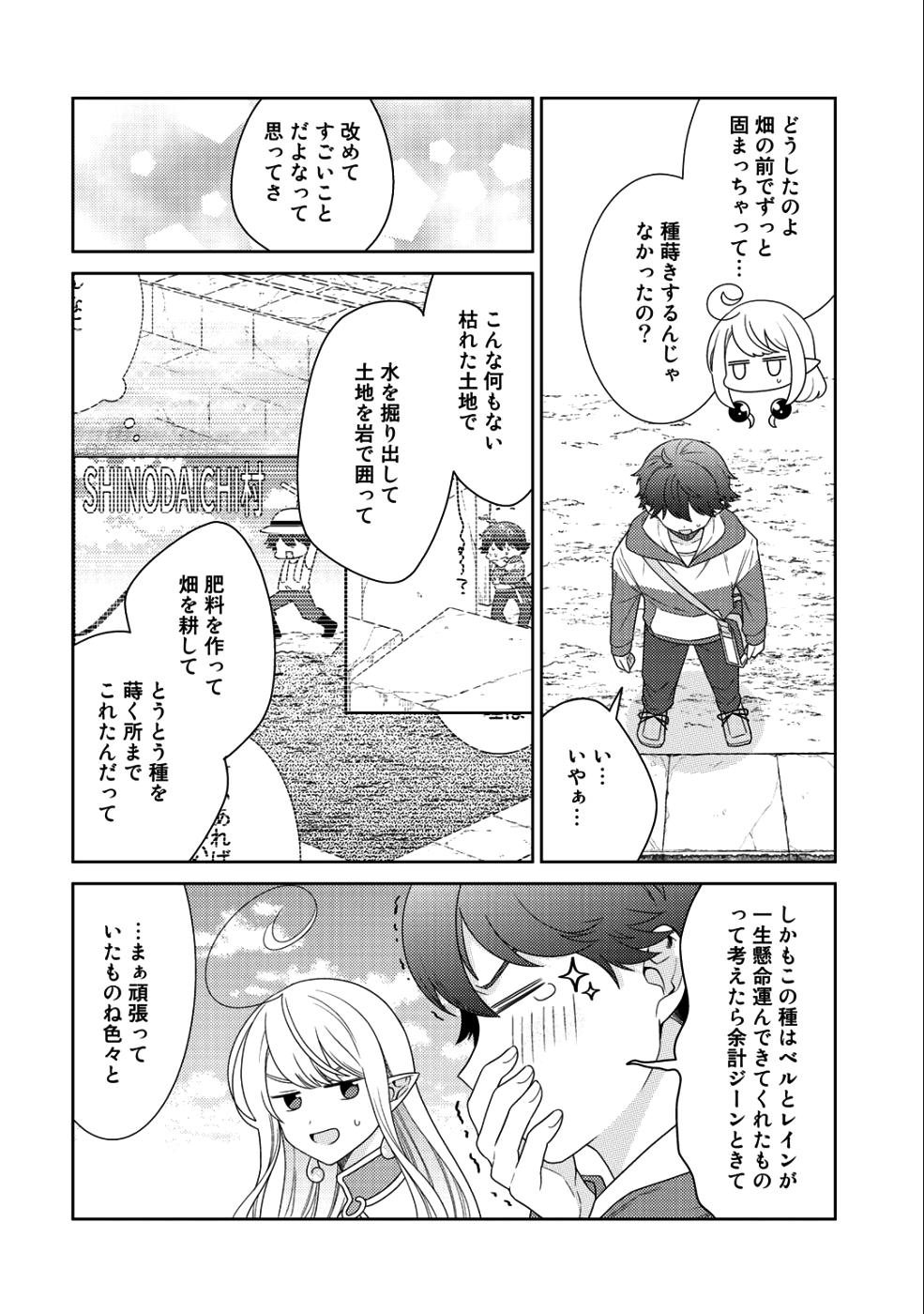 精霊達の楽園と理想の異世界生活 - 第14話 - Page 10