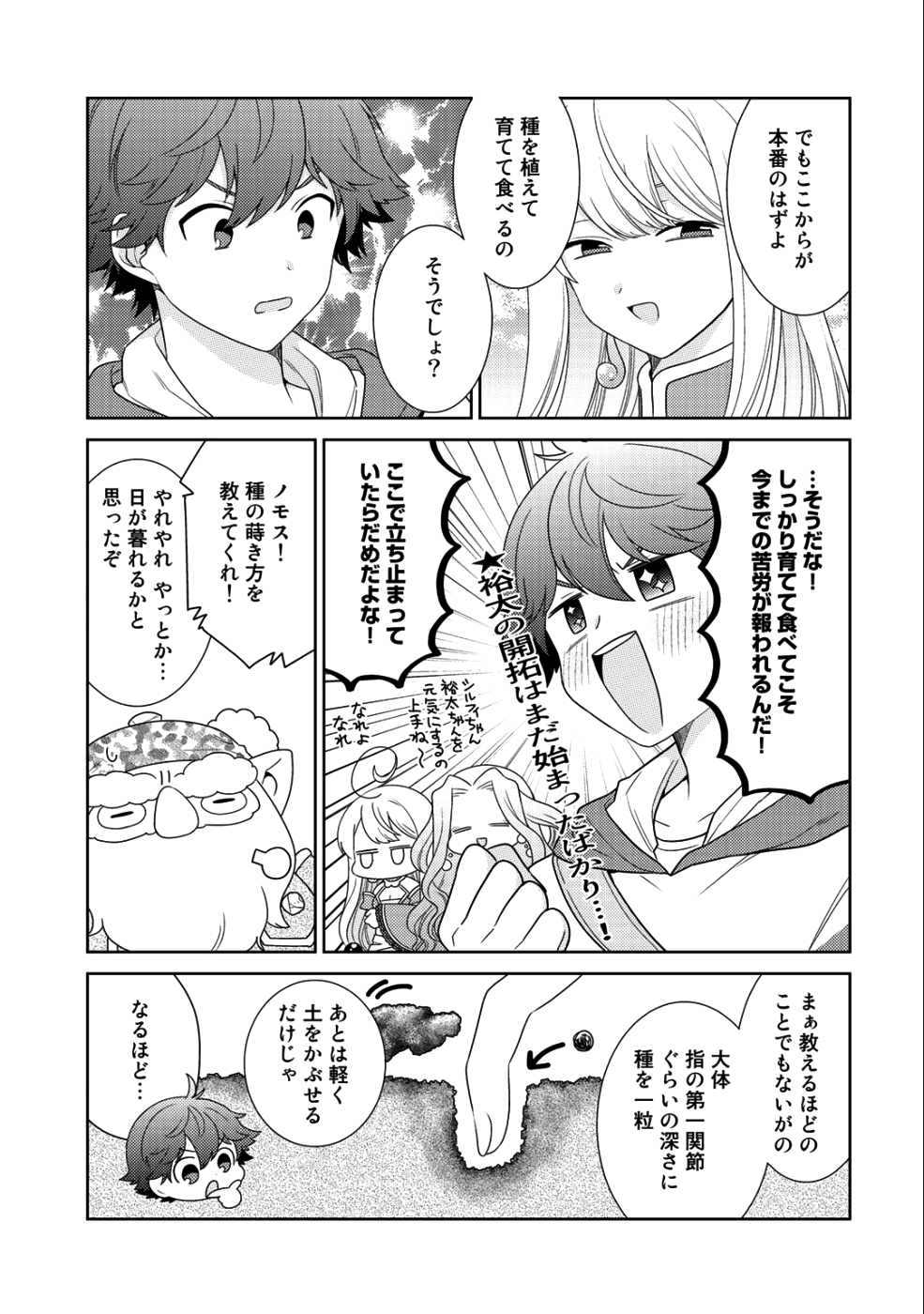 精霊達の楽園と理想の異世界生活 - 第14話 - Page 11