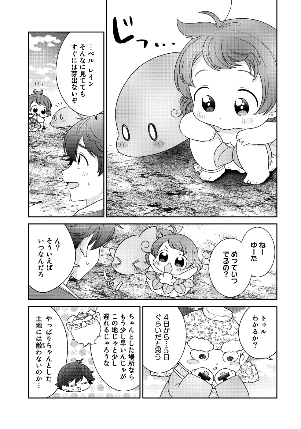 精霊達の楽園と理想の異世界生活 - 第14話 - Page 13