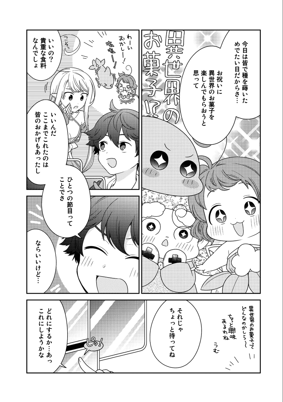 精霊達の楽園と理想の異世界生活 - 第14話 - Page 15