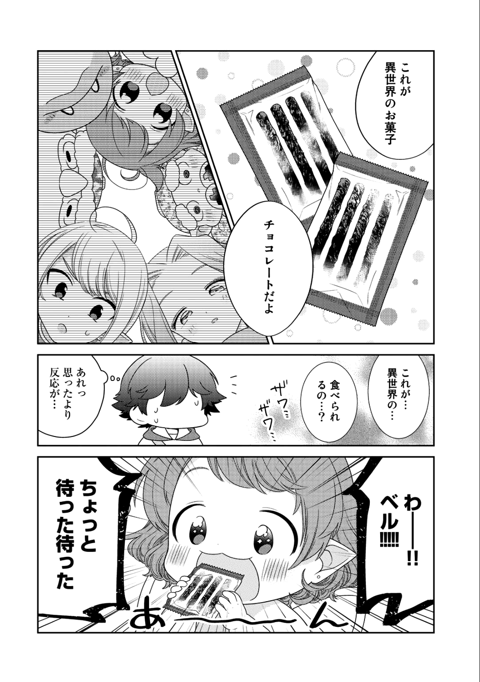 精霊達の楽園と理想の異世界生活 - 第14話 - Page 16