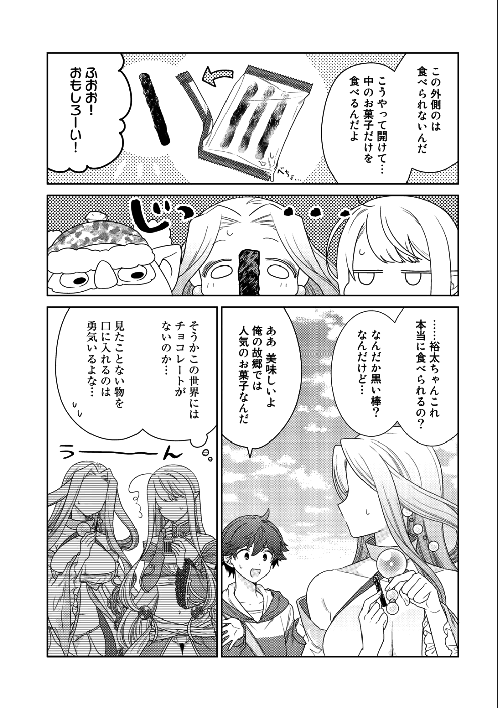 精霊達の楽園と理想の異世界生活 - 第14話 - Page 17