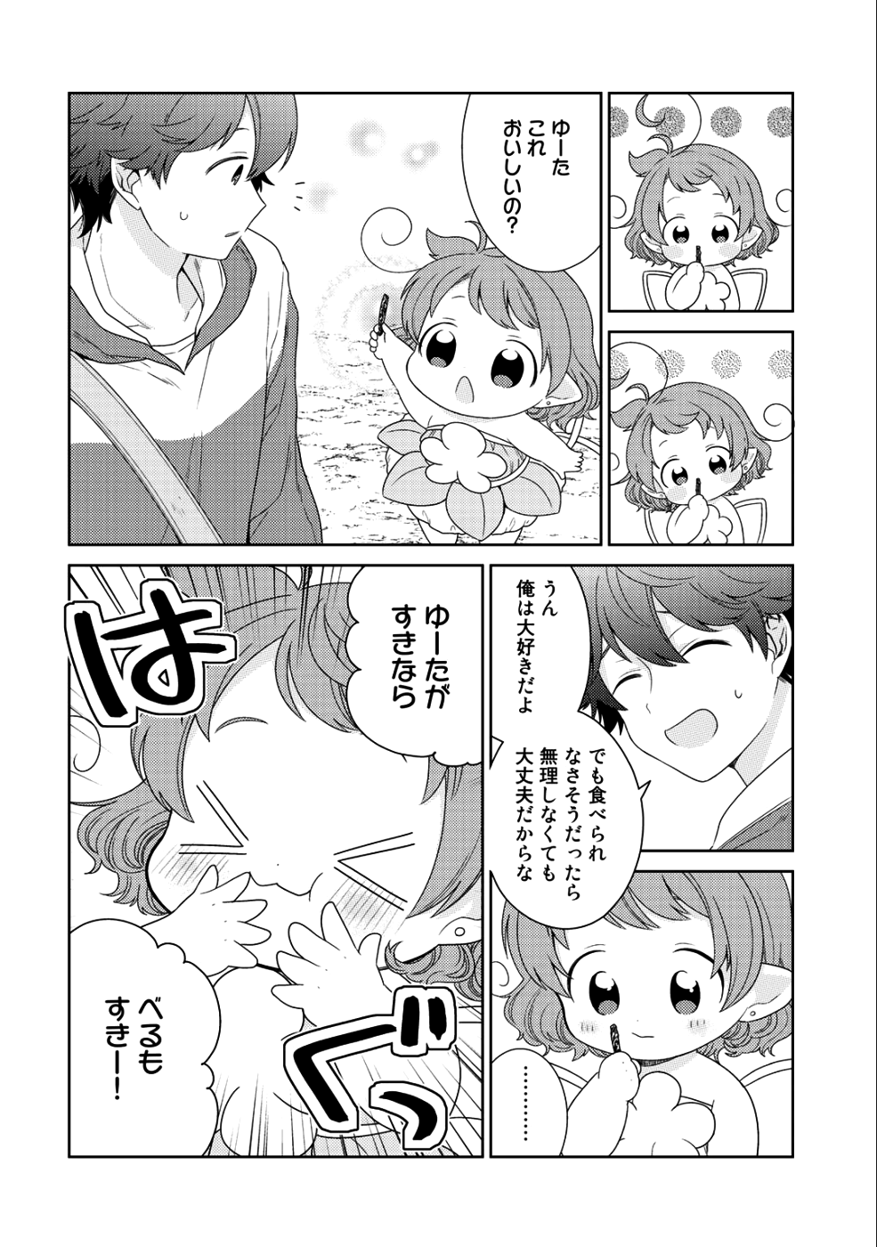 精霊達の楽園と理想の異世界生活 - 第14話 - Page 18