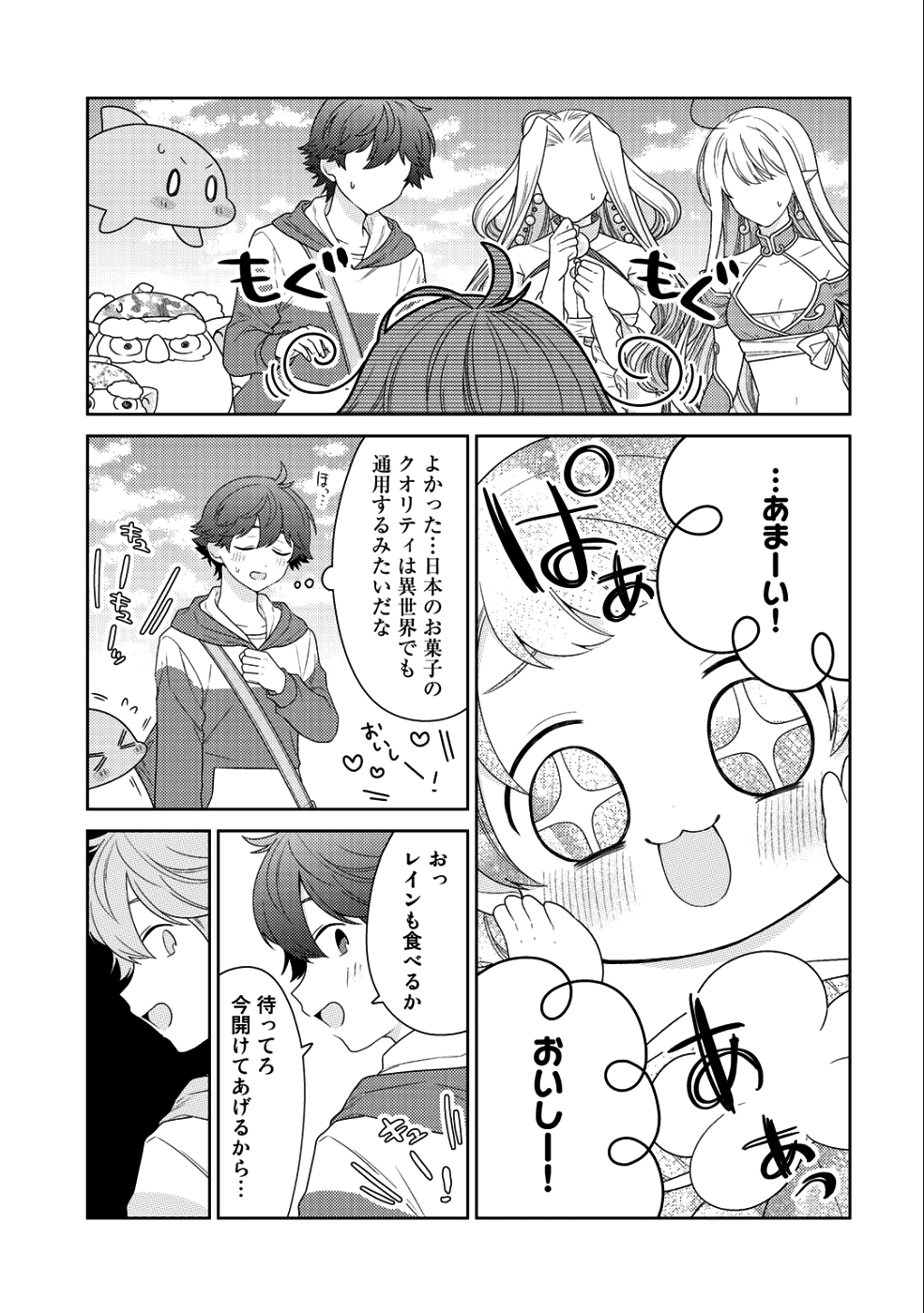 精霊達の楽園と理想の異世界生活 - 第14話 - Page 19