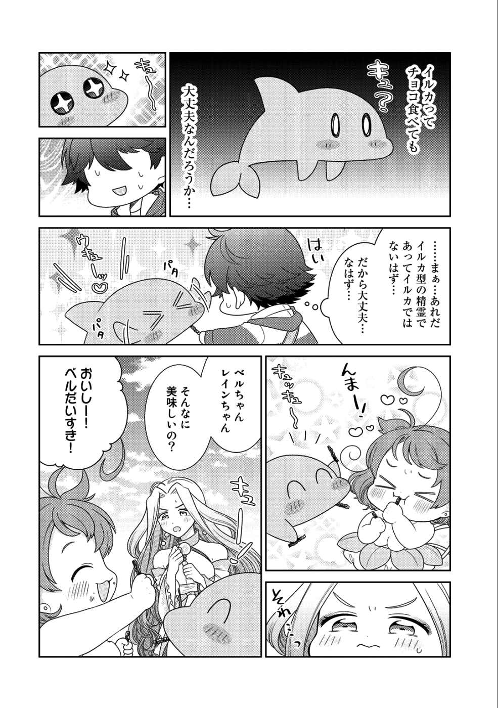 精霊達の楽園と理想の異世界生活 - 第14話 - Page 20