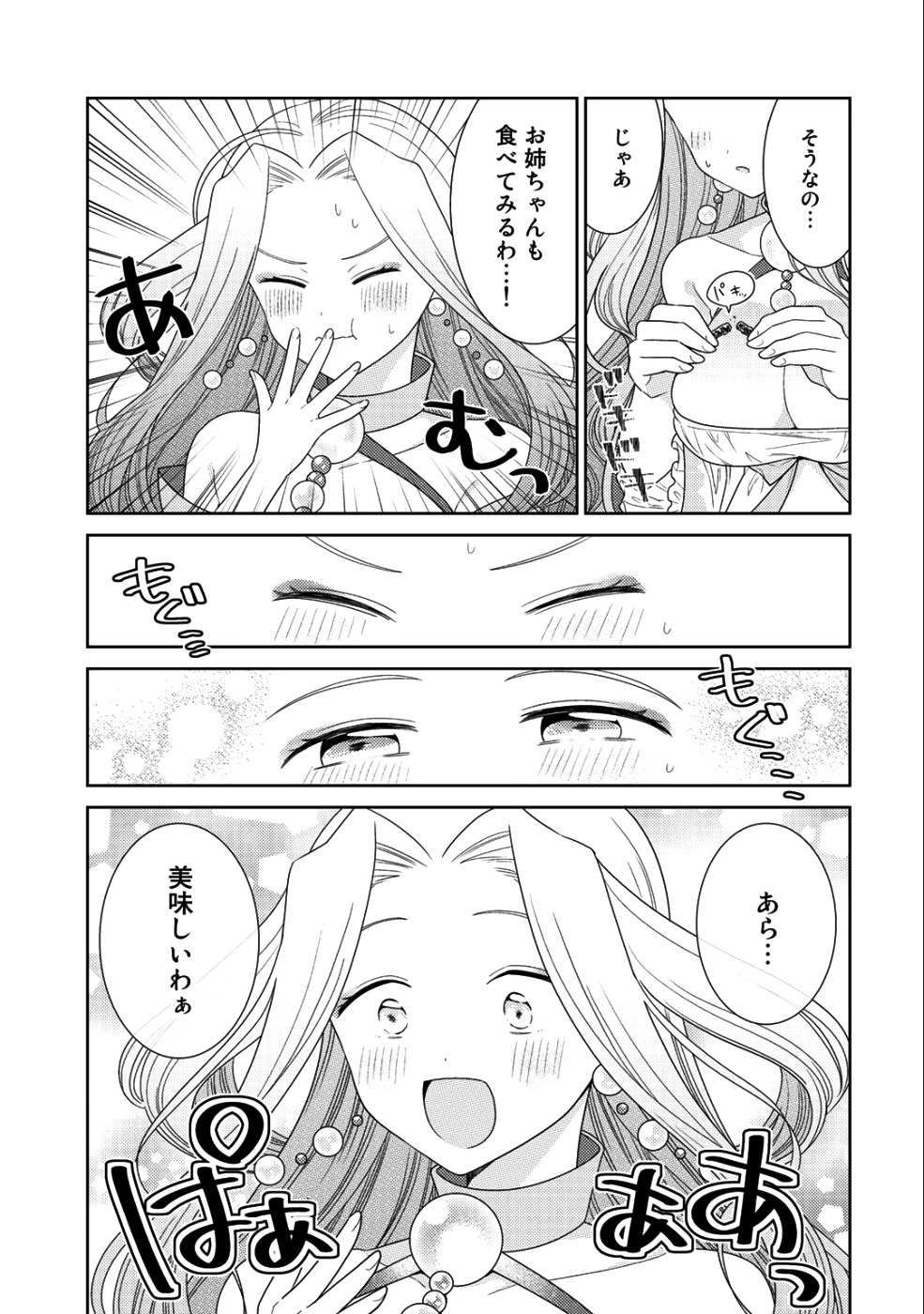 精霊達の楽園と理想の異世界生活 - 第14話 - Page 21