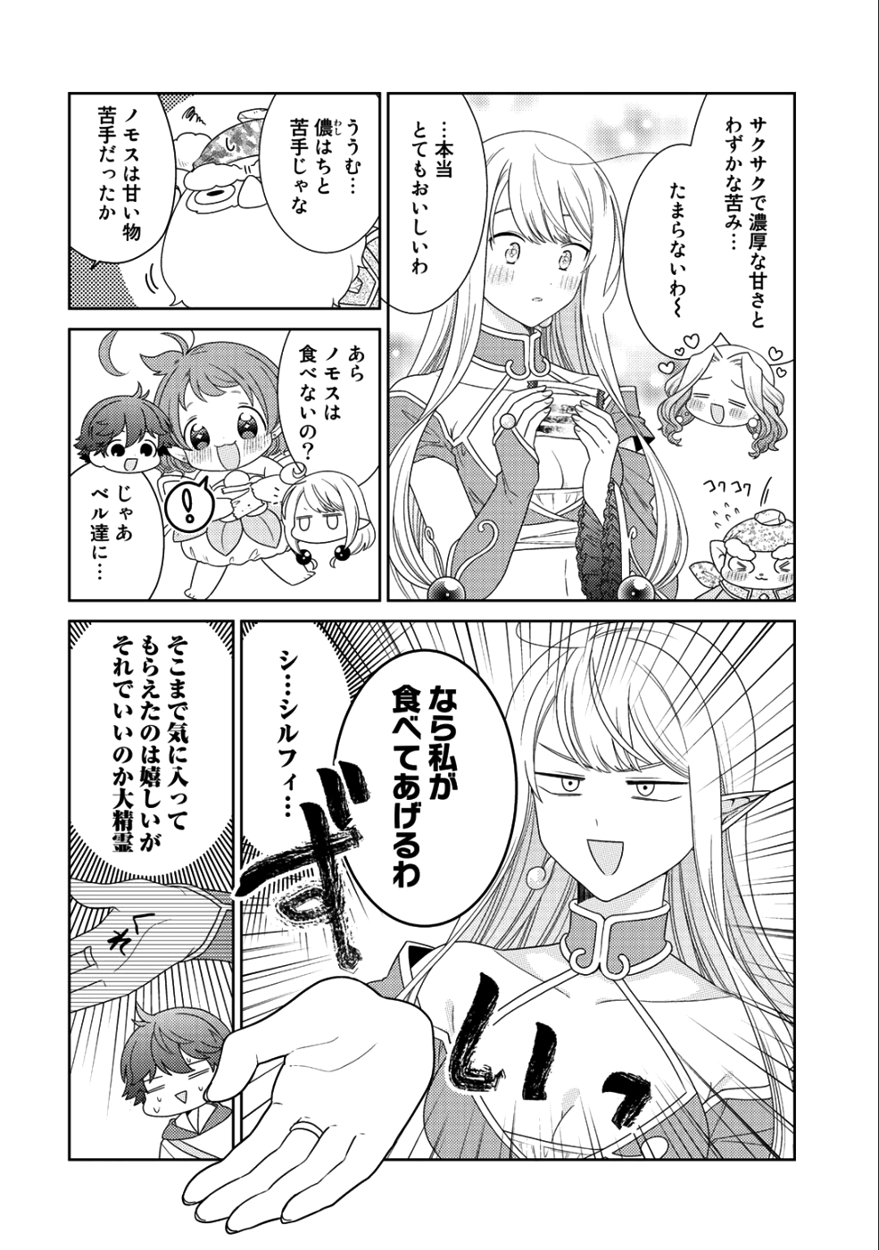 精霊達の楽園と理想の異世界生活 - 第14話 - Page 22