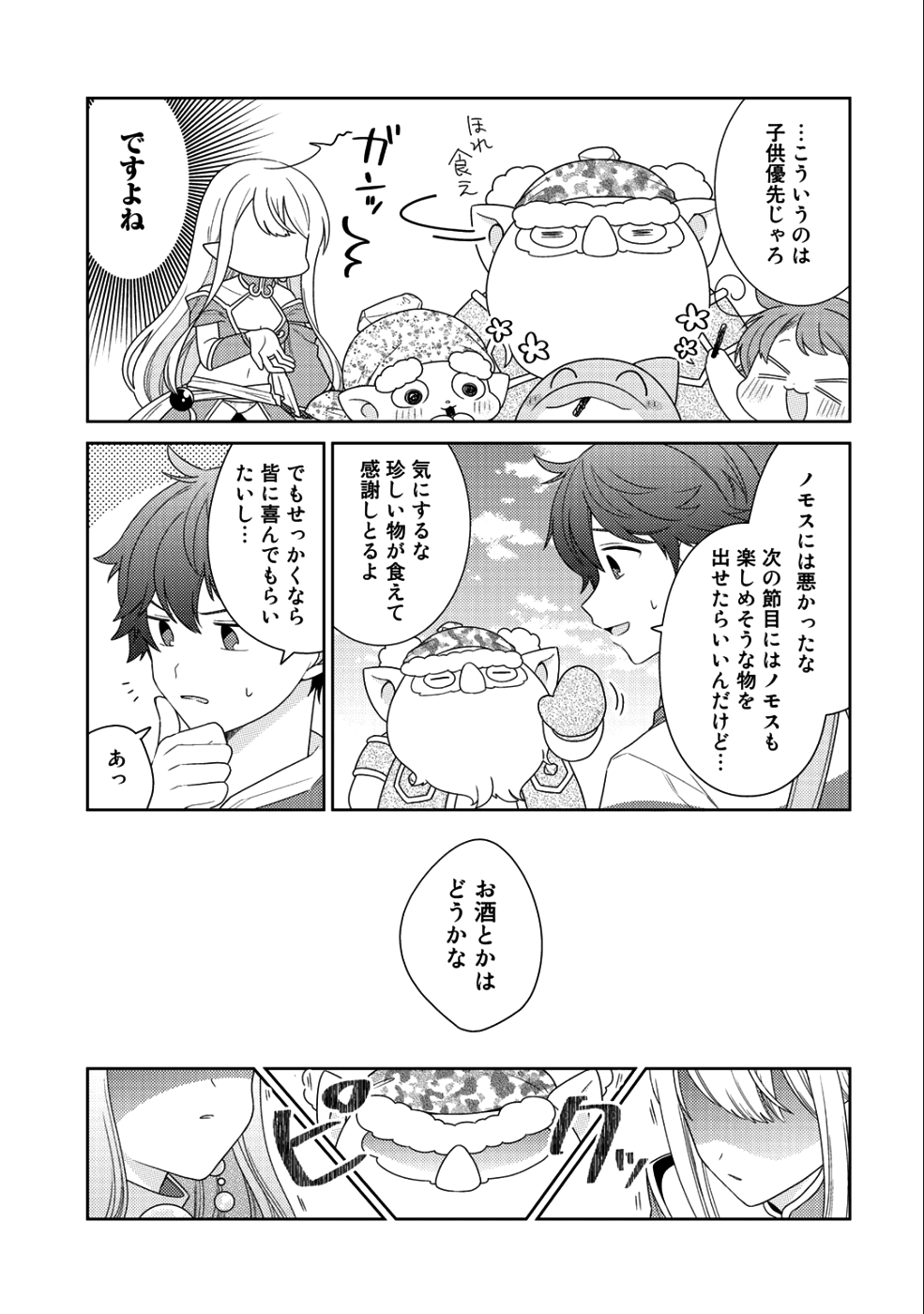 精霊達の楽園と理想の異世界生活 - 第14話 - Page 23