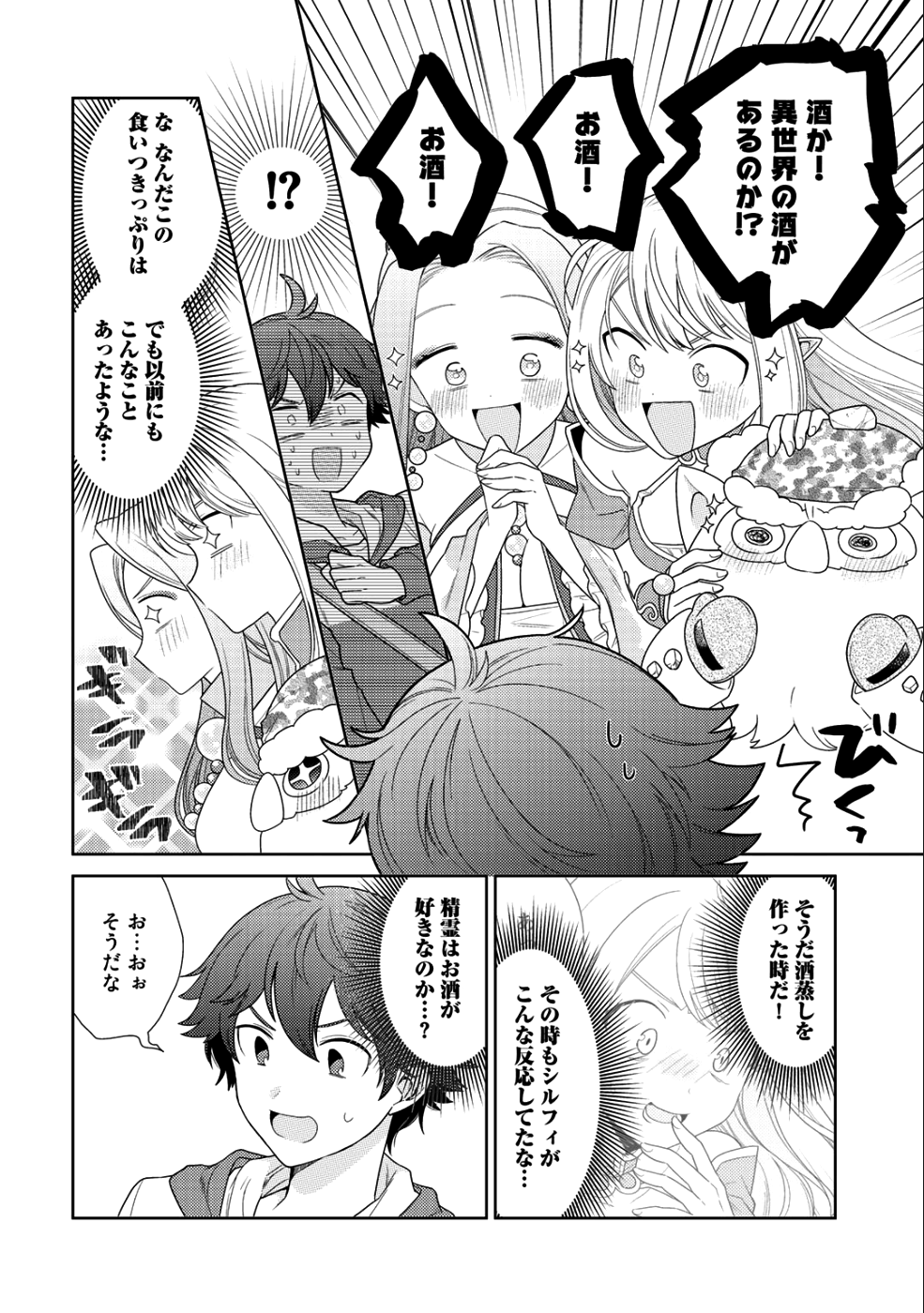 精霊達の楽園と理想の異世界生活 - 第14話 - Page 24