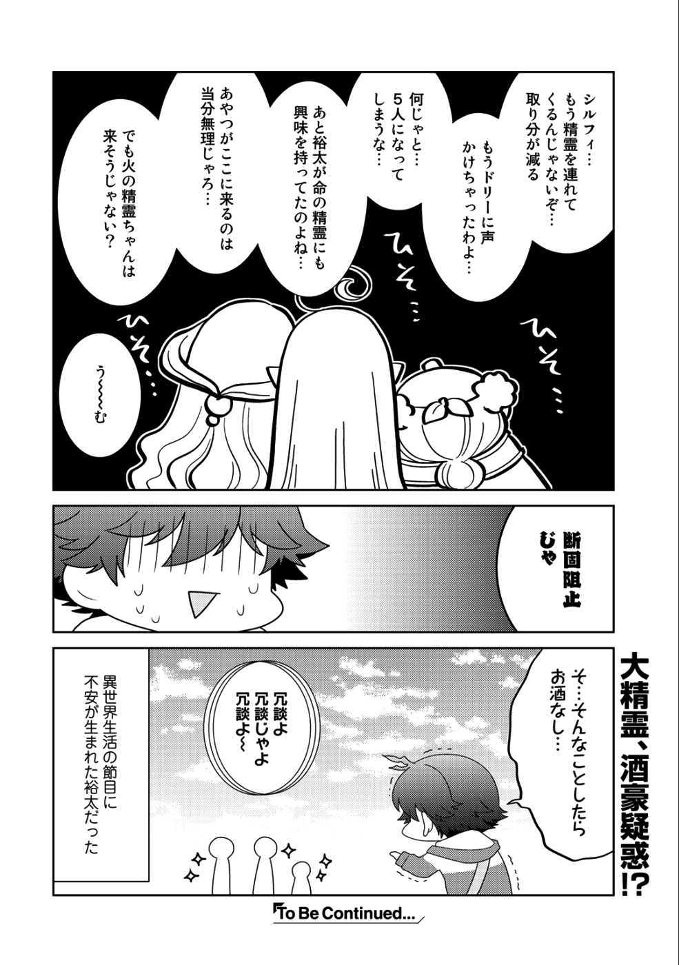 精霊達の楽園と理想の異世界生活 - 第14話 - Page 26