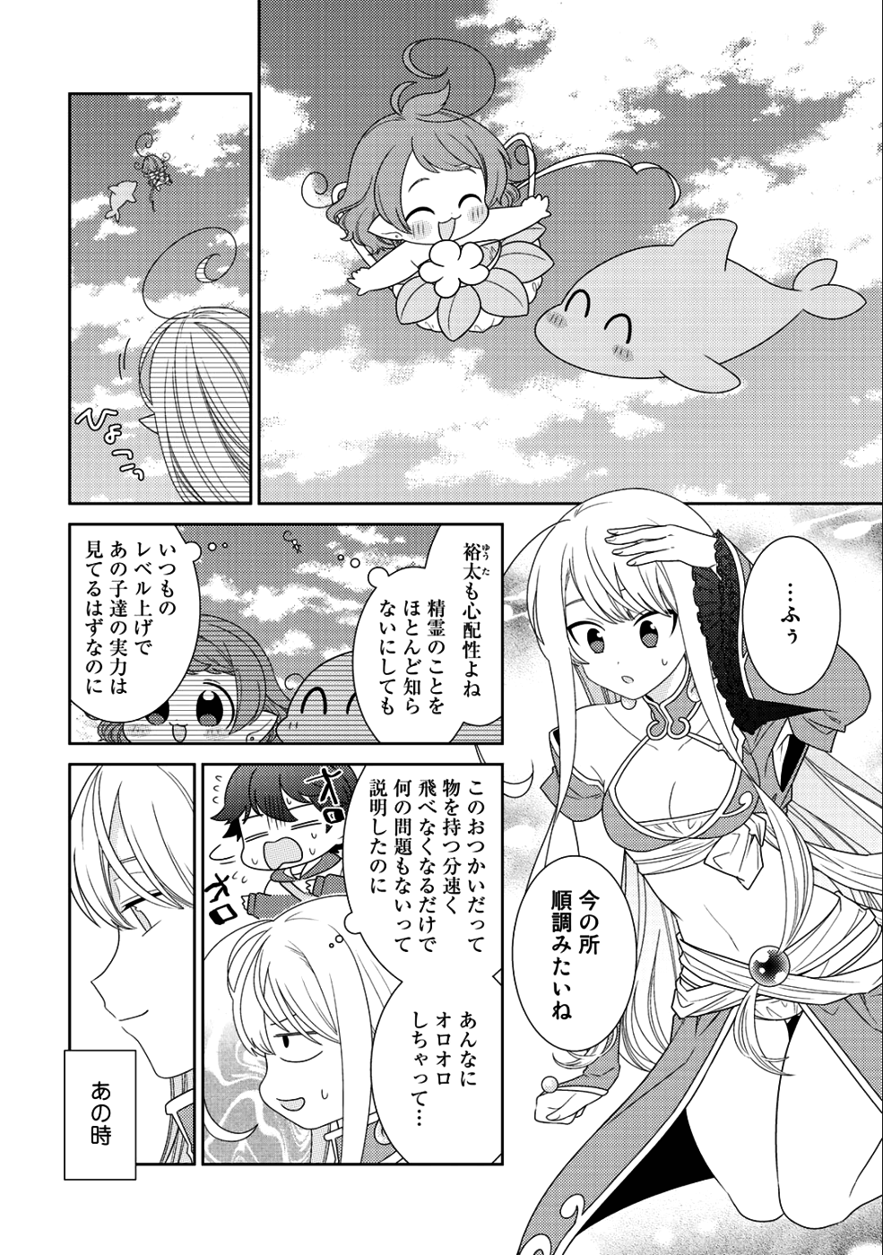 精霊達の楽園と理想の異世界生活 - 第13話 - Page 2