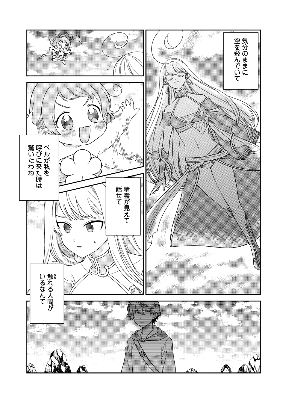 精霊達の楽園と理想の異世界生活 - 第13話 - Page 3