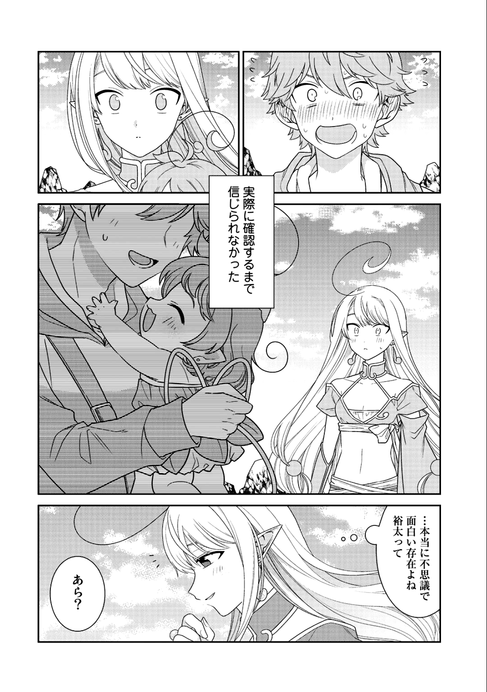 精霊達の楽園と理想の異世界生活 - 第13話 - Page 4