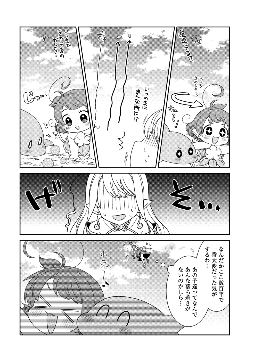 精霊達の楽園と理想の異世界生活 - 第13話 - Page 6