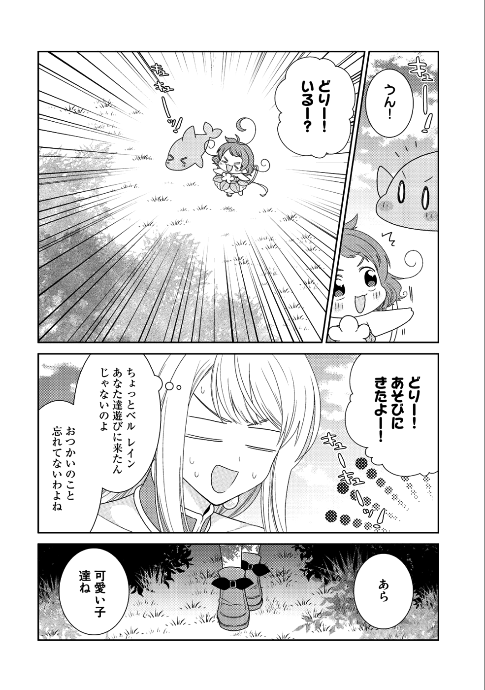 精霊達の楽園と理想の異世界生活 - 第13話 - Page 8