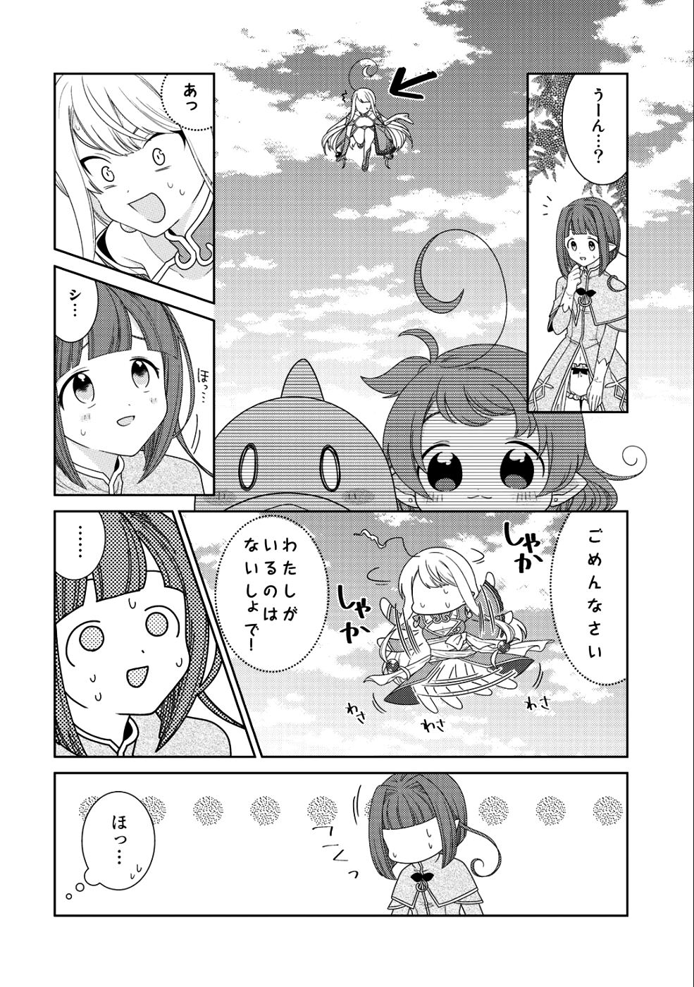 精霊達の楽園と理想の異世界生活 - 第13話 - Page 10