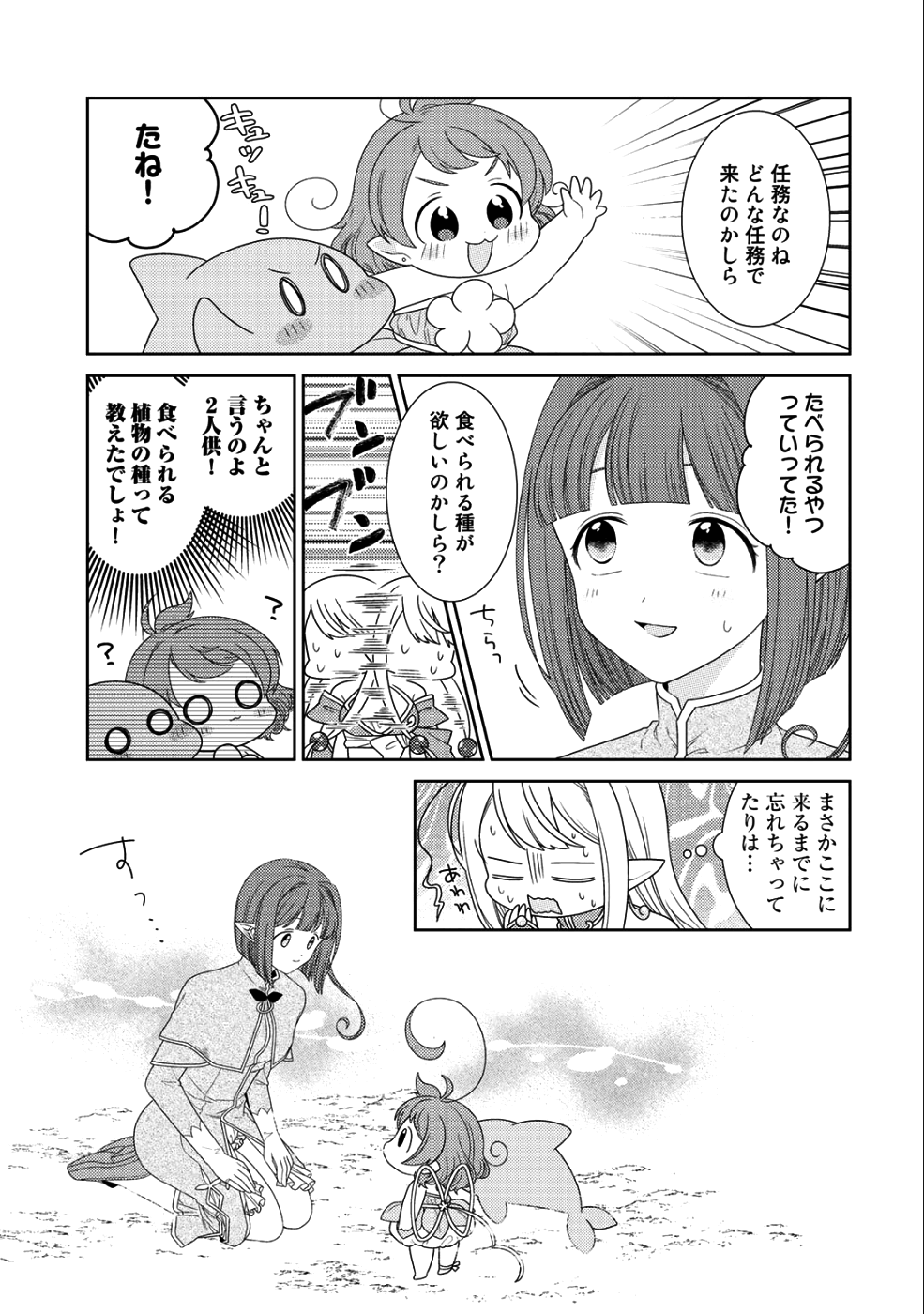 精霊達の楽園と理想の異世界生活 - 第13話 - Page 11