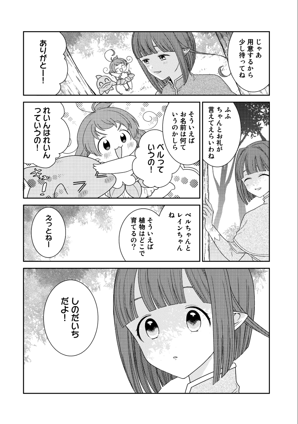 精霊達の楽園と理想の異世界生活 - 第13話 - Page 14