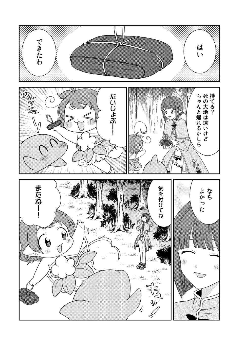 精霊達の楽園と理想の異世界生活 - 第13話 - Page 16