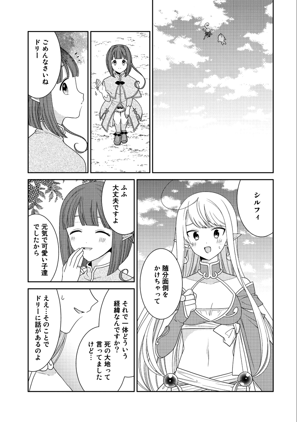 精霊達の楽園と理想の異世界生活 - 第13話 - Page 17