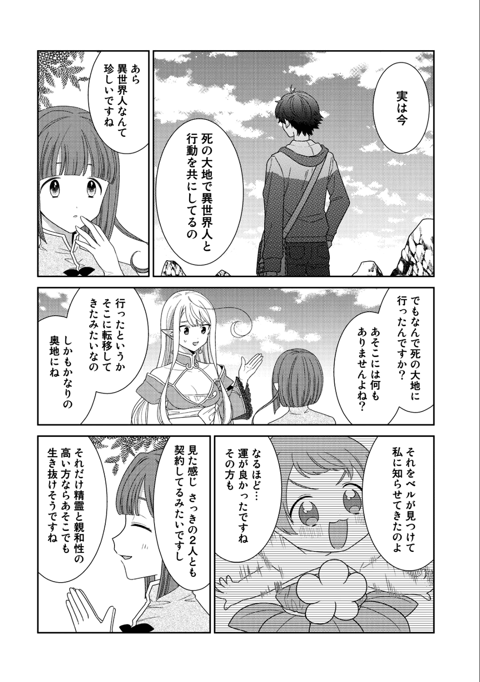 精霊達の楽園と理想の異世界生活 - 第13話 - Page 18