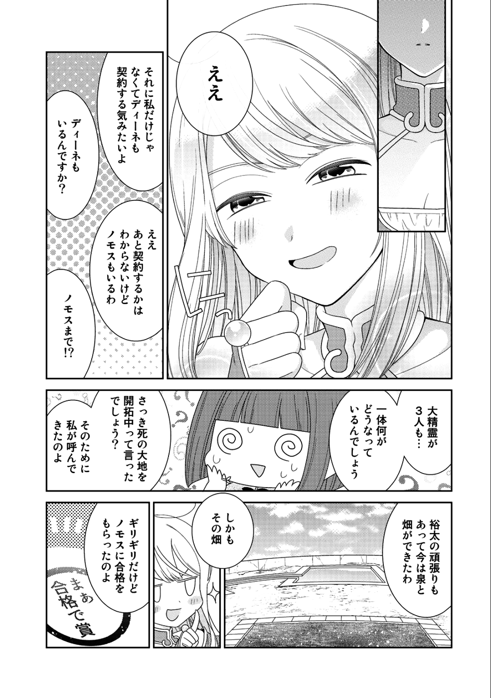 精霊達の楽園と理想の異世界生活 - 第13話 - Page 21