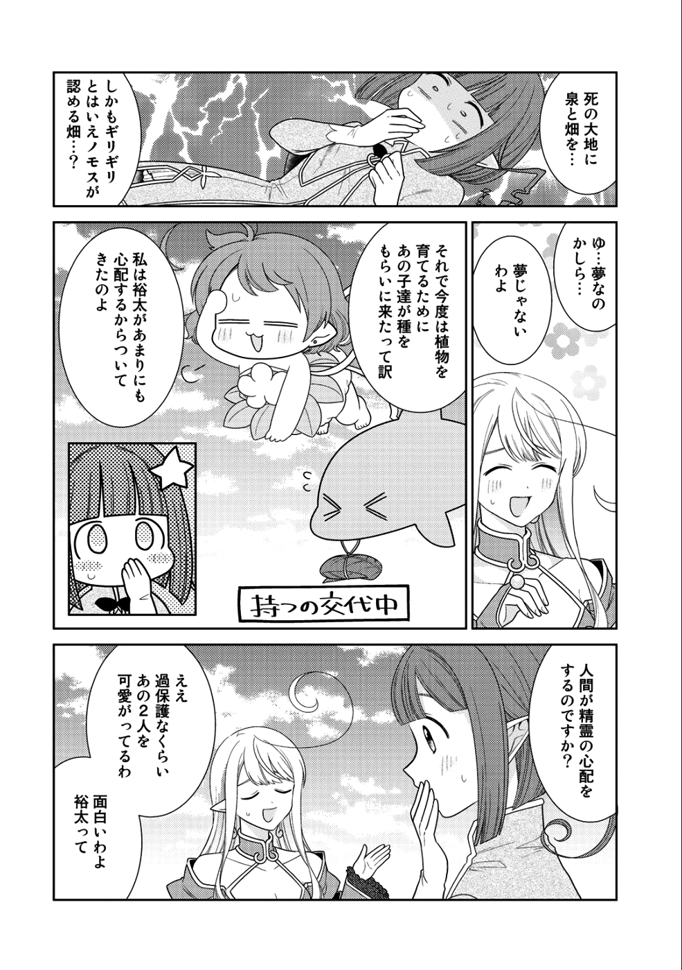 精霊達の楽園と理想の異世界生活 - 第13話 - Page 22