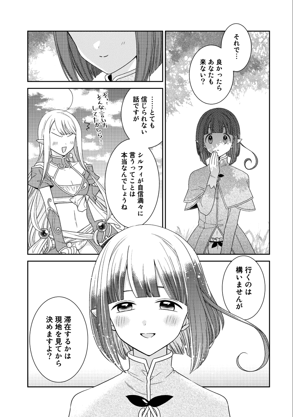 精霊達の楽園と理想の異世界生活 - 第13話 - Page 23