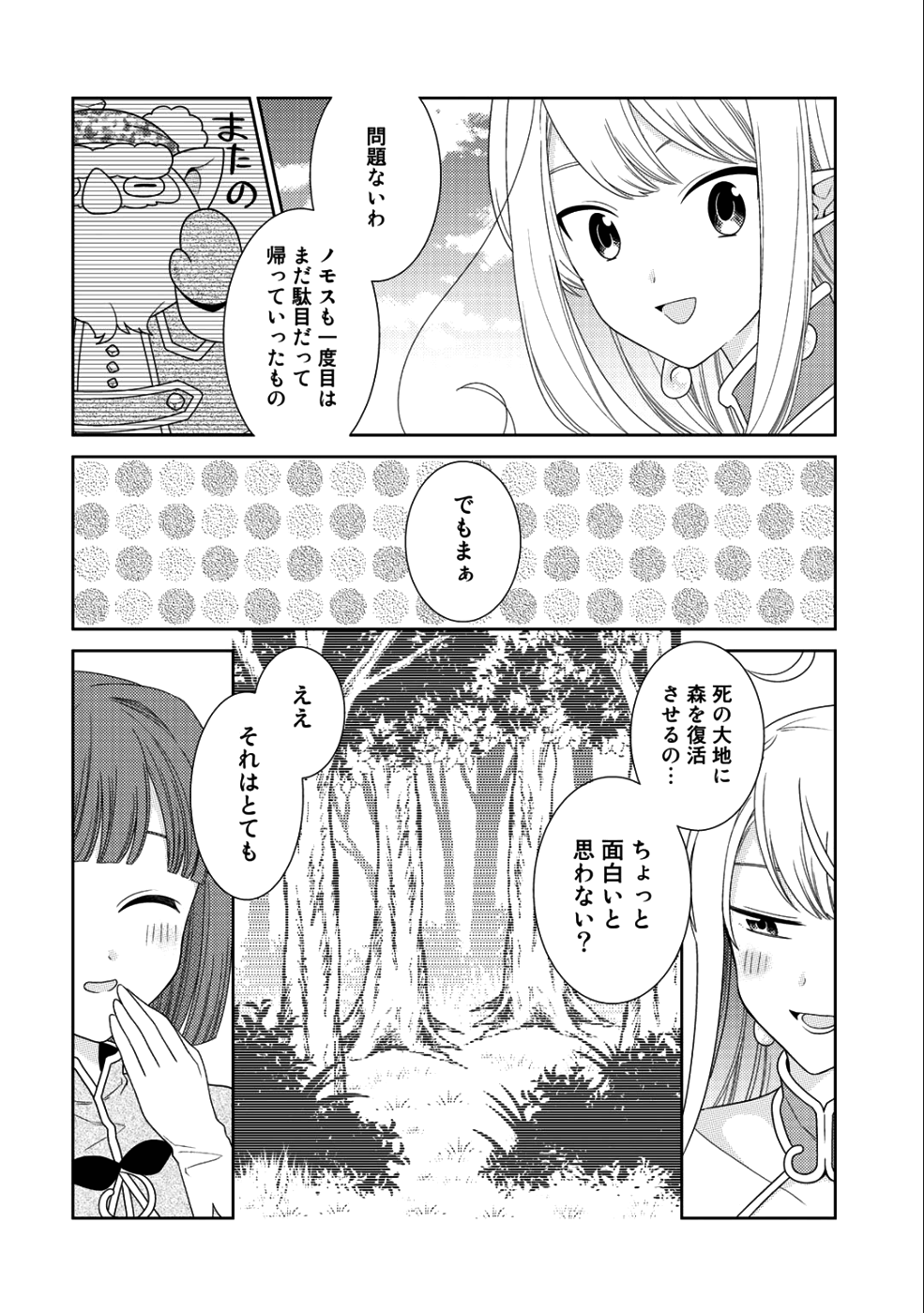 精霊達の楽園と理想の異世界生活 - 第13話 - Page 24