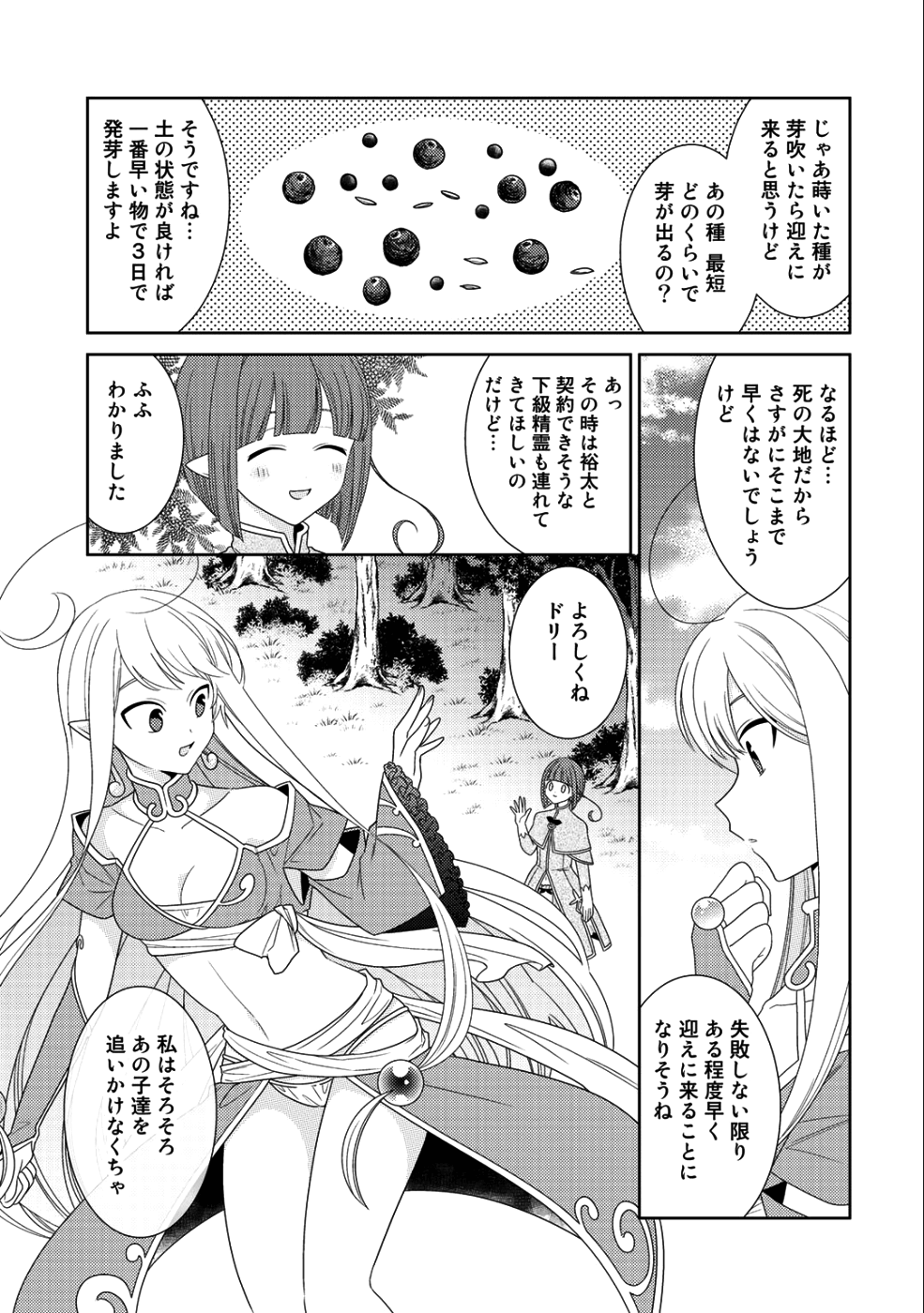 精霊達の楽園と理想の異世界生活 - 第13話 - Page 25