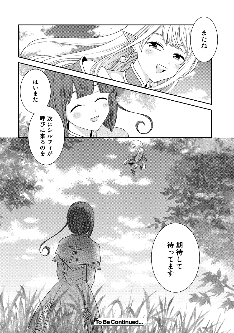 精霊達の楽園と理想の異世界生活 - 第13話 - Page 26