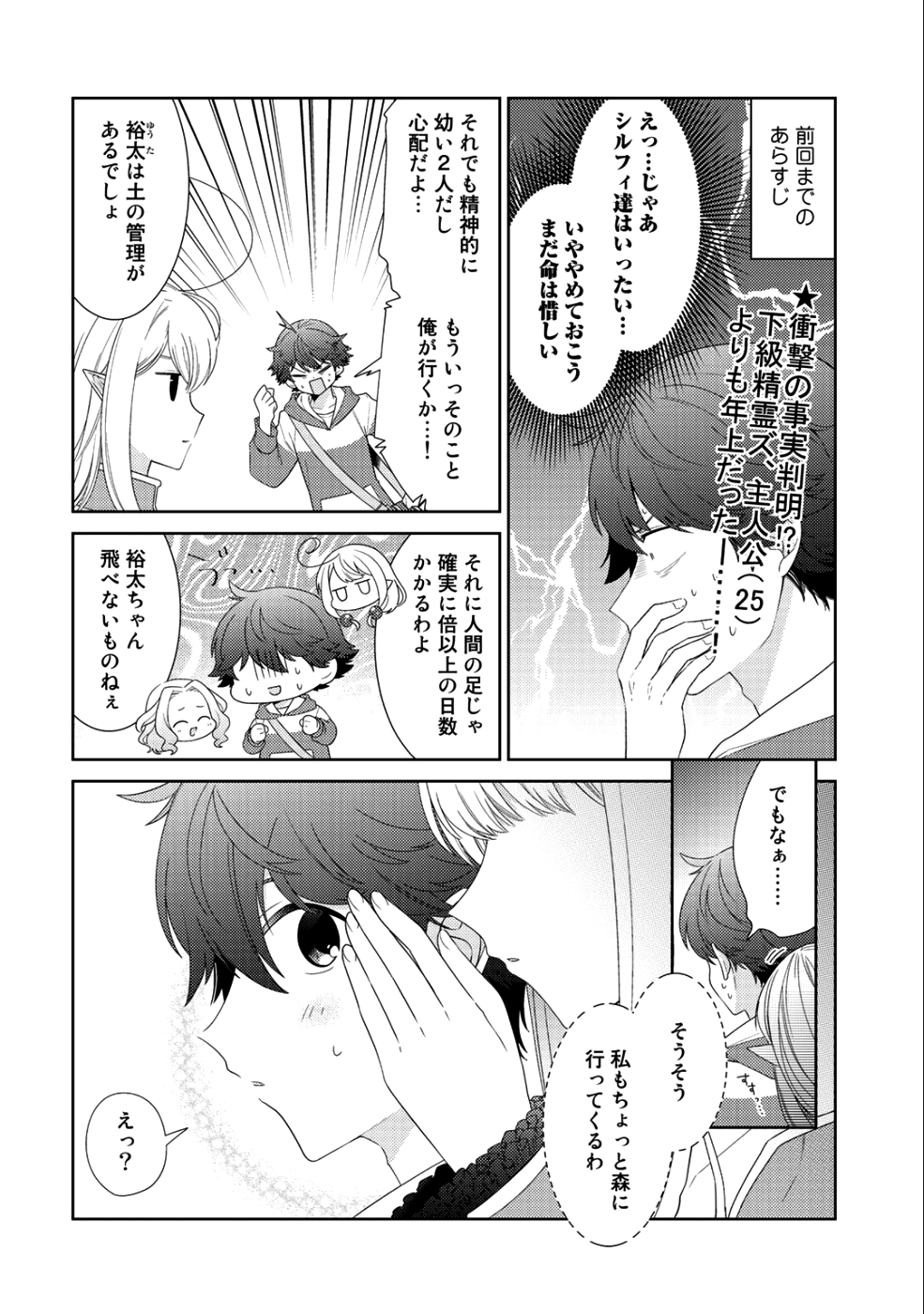 精霊達の楽園と理想の異世界生活 - 第12話 - Page 2