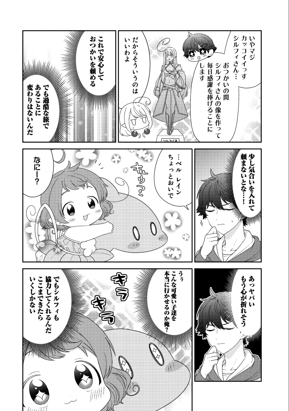 精霊達の楽園と理想の異世界生活 - 第12話 - Page 4