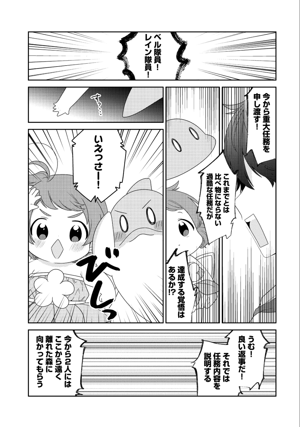 精霊達の楽園と理想の異世界生活 - 第12話 - Page 5