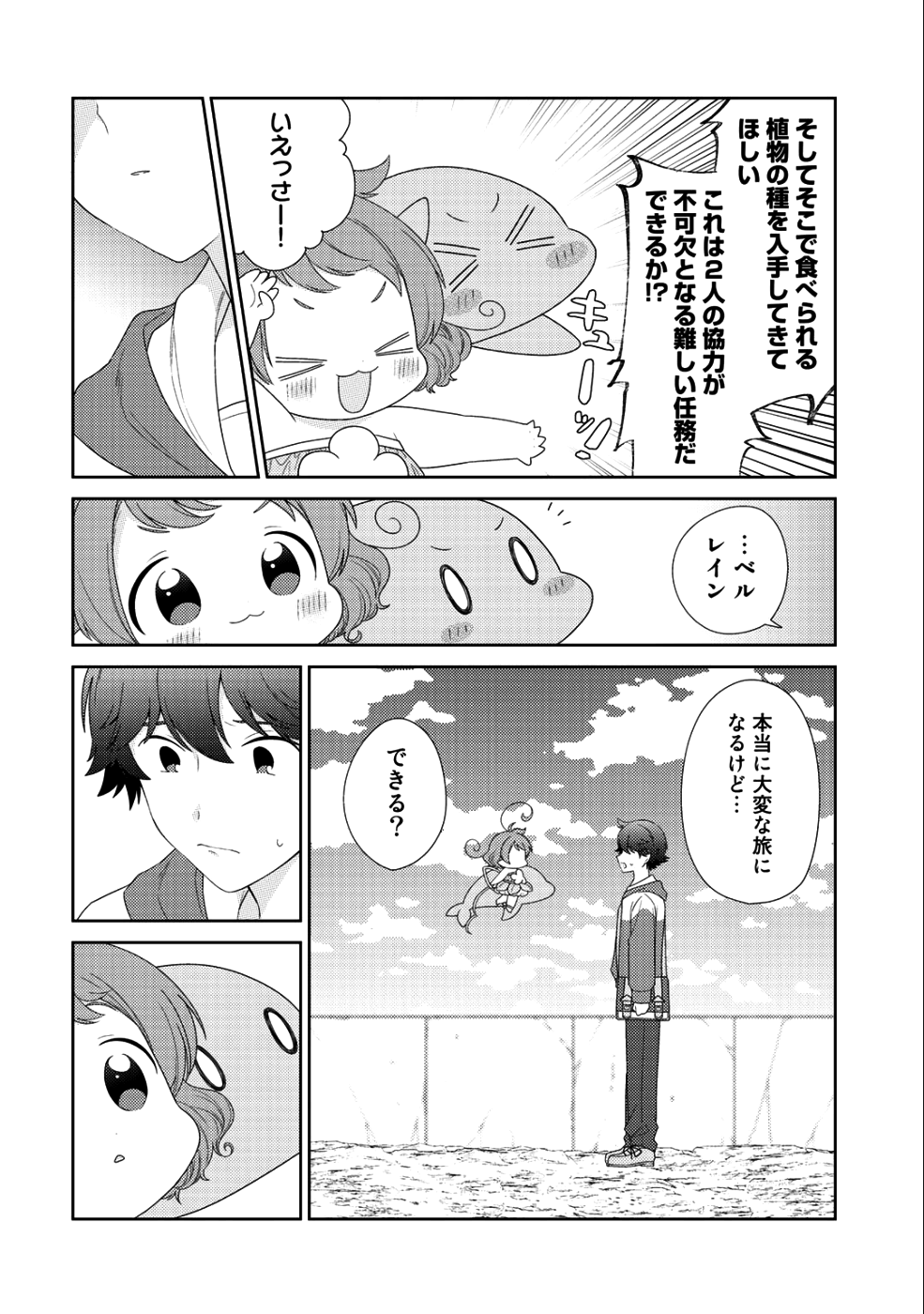 精霊達の楽園と理想の異世界生活 - 第12話 - Page 6