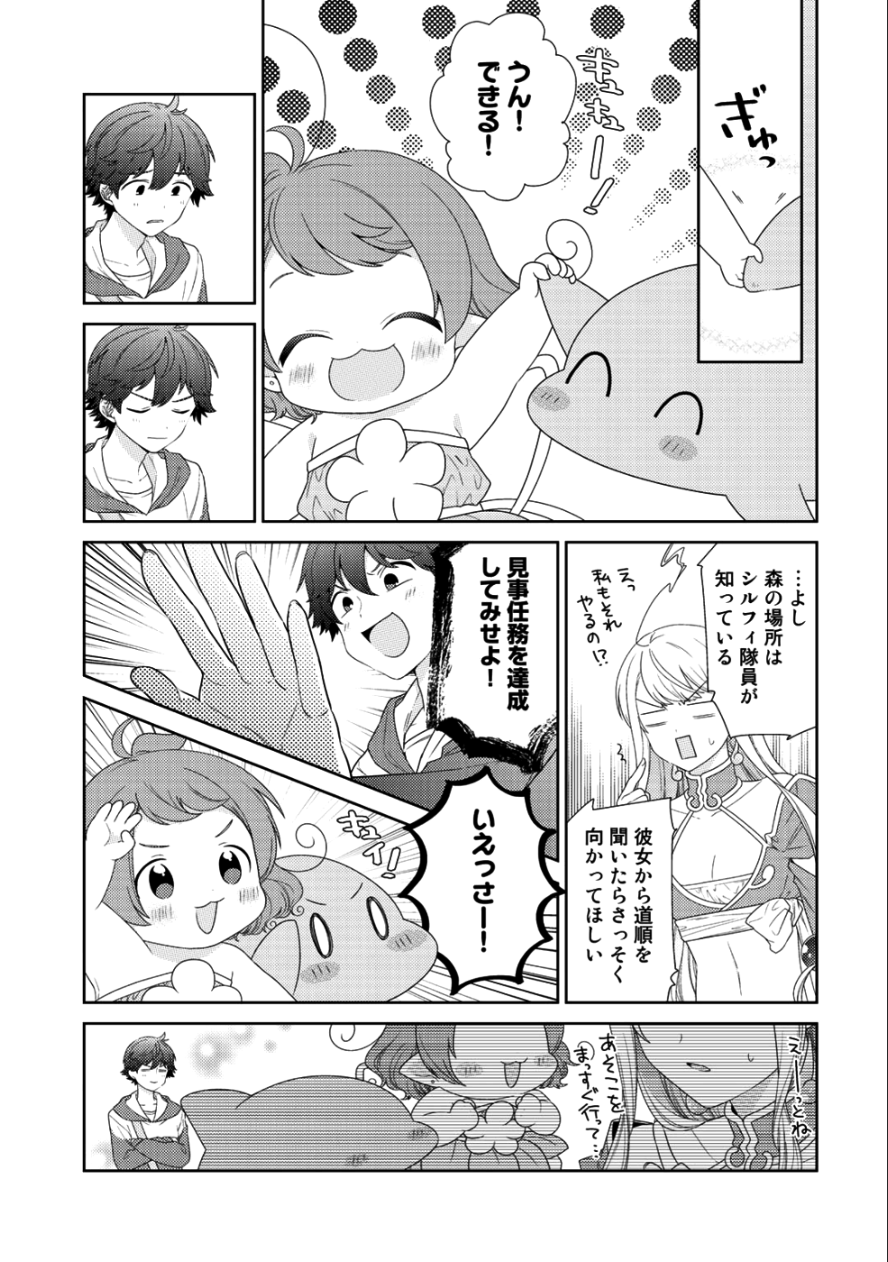 精霊達の楽園と理想の異世界生活 - 第12話 - Page 7