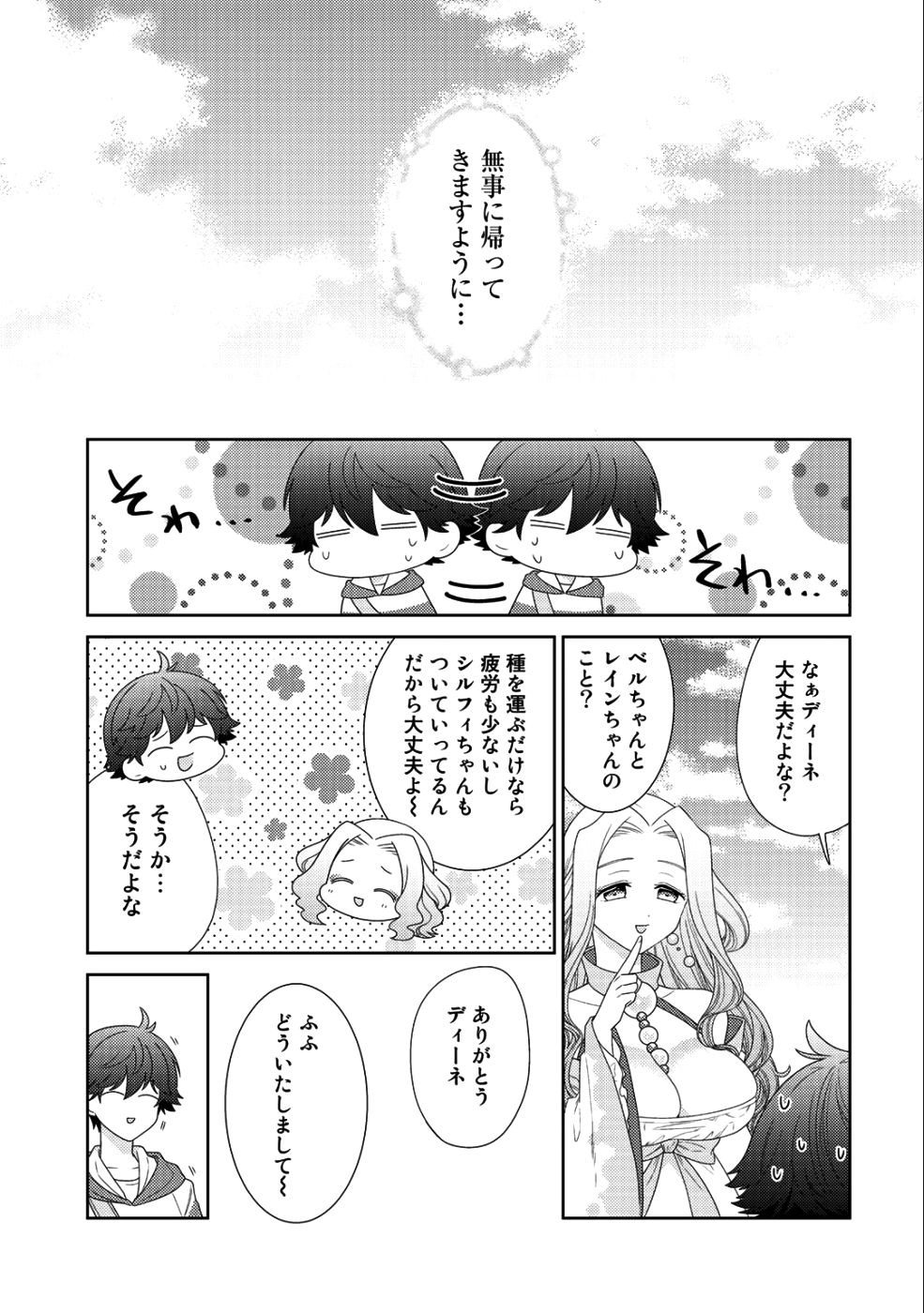 精霊達の楽園と理想の異世界生活 - 第12話 - Page 9