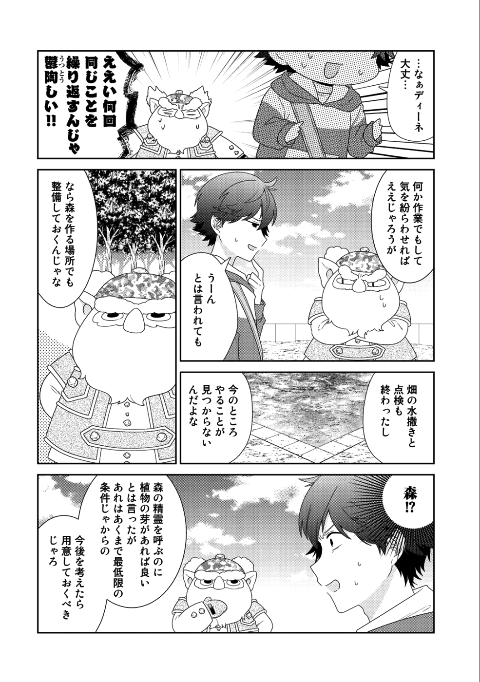 精霊達の楽園と理想の異世界生活 - 第12話 - Page 10